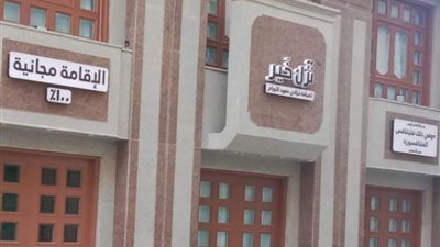 منزل في دمياط يرفع شعار الإقامة مجانا لنزلاء معهد الأورام