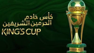 نتائج قرعة نصف نهائي كأس خادم الحرمين الشريفين 2023 - 2024