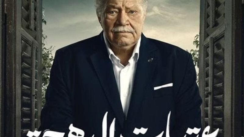 مسلسل عتبات البهجة