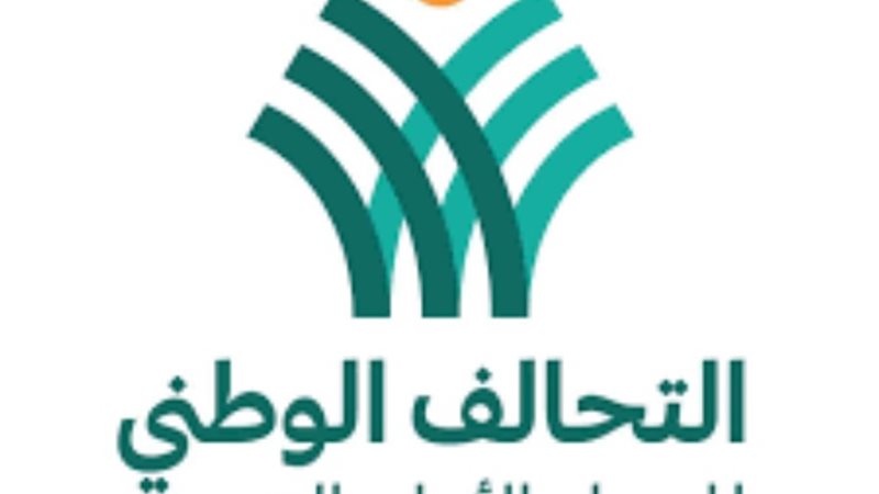 التحالف الوطني للعمل التنموي
