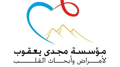 مؤسسة مجدي يعقوب لأمراض وأبحاث القلب تتعاون مع 