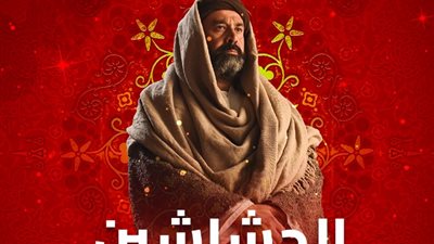 موعد عرض الحلقة 6 من «الحشاشين» على DMC
