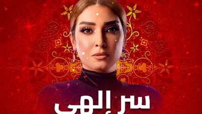 موعد عرض الحلقة 6 من مسلسل «سر إلهي» على قناة CBC