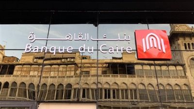 بنك القاهرة «الأفضل عالميا» بين مُقرضي الشركات الصغيرة والمتوسطة