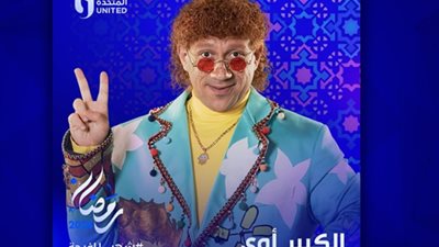 مسلسل الكبير أوي 8 الحلقة السابعة 7، عصابة 