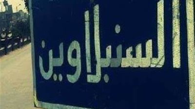 «السنبلاوين»، المدينة الصناعية والمركز الحضاري صانع رموز الفن والثقافة أم كلثوم ولطفي السيد