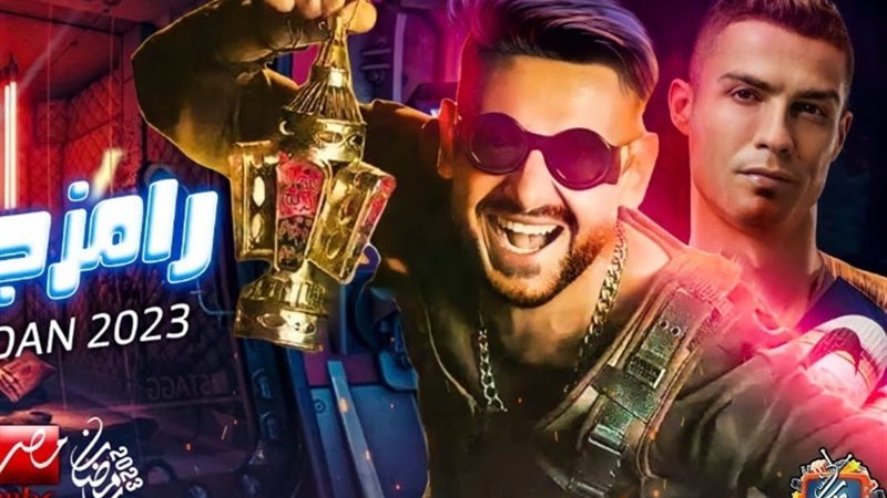 برنامج رامز جاب من الآخر