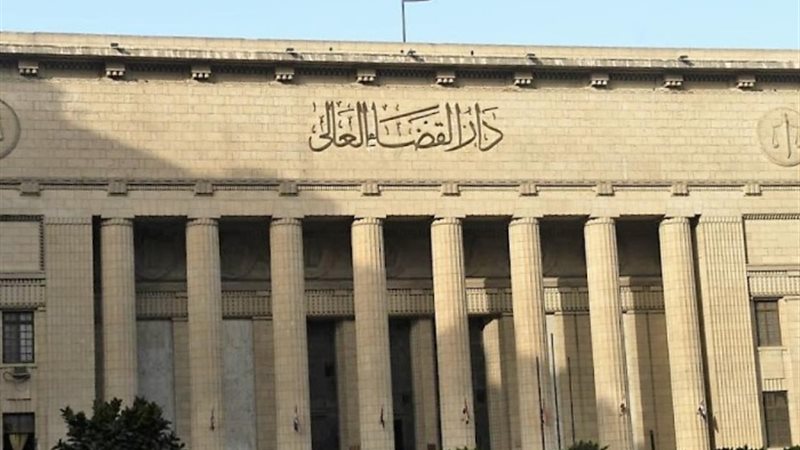 محكمة جنايات القاهرة