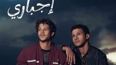 موعد عرض الحلقة الثامنة من مسلسل «مسار إجباري»