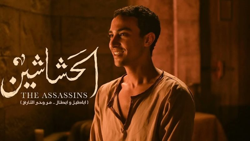 الحلقة 8 من الحشاشين