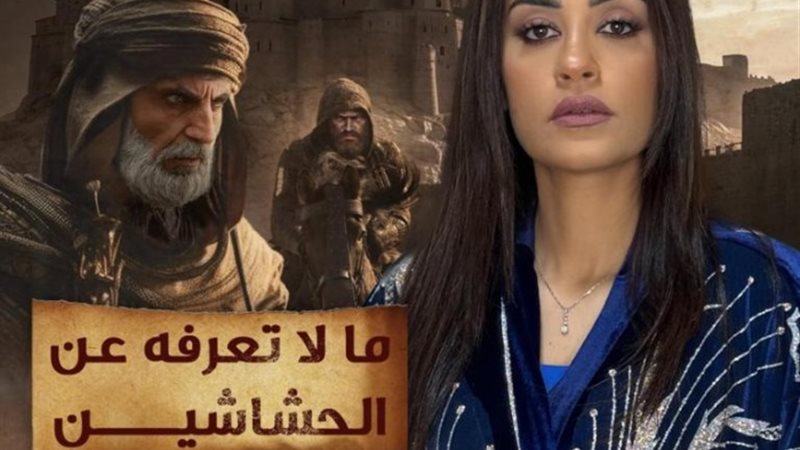 ريهام عياد ومسلسل الحشاشين