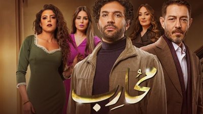 مسلسل محارب الحلقة 12، الشرطة تبحث عن حسن الرداد في الصعيد