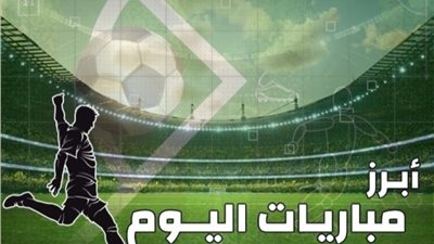 مواعيد مباريات اليوم الأحد 24- 3-2024 والقنوات الناقلة
