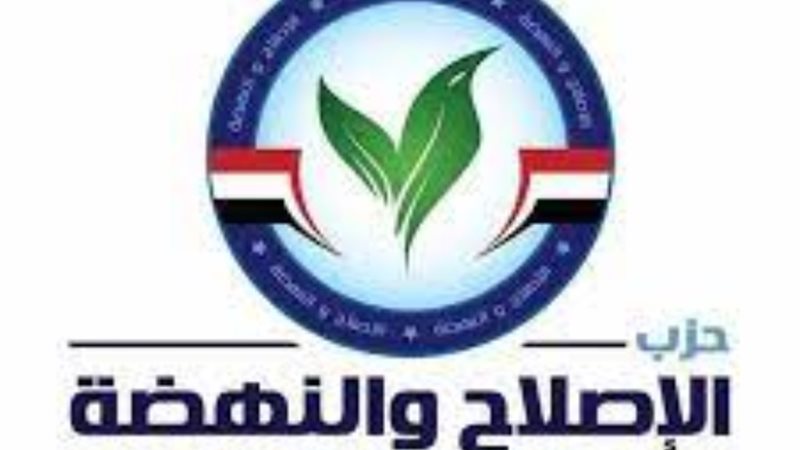 حزب الإصلاح والنهضة