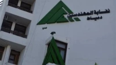 وظائف شاغرة بنقابة المهندسين بدمياط، تعرف عليها