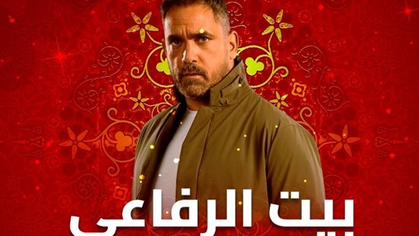 مسلسل بيت الرفاعي