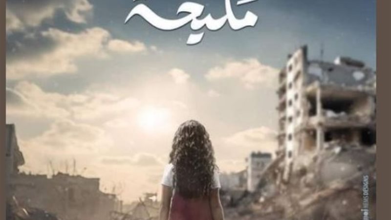 توقعات الحلقة الثانية من مسلسل مليحة