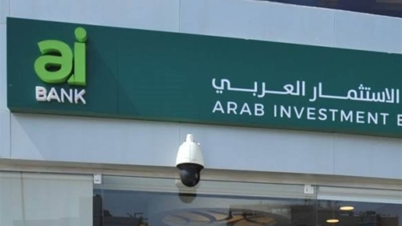 بنك الاستثمار العربي