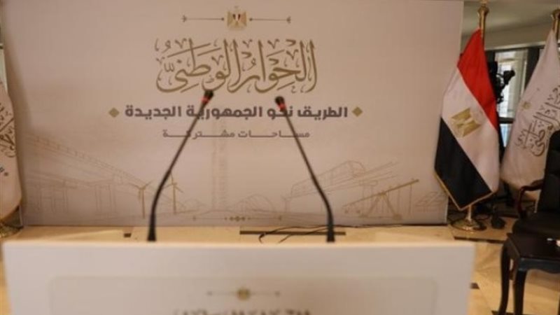 الحوار الوطني