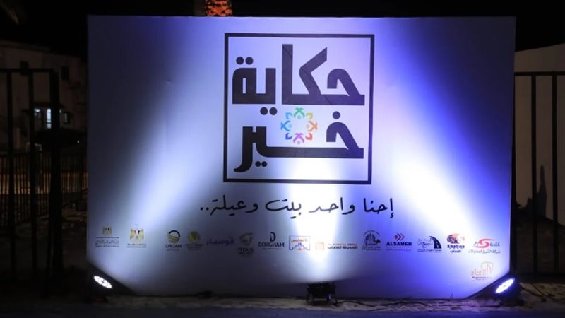 حكاية خير