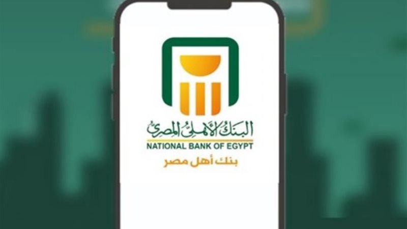 الأهلي نت للأفراد (صورة تعبيرية)