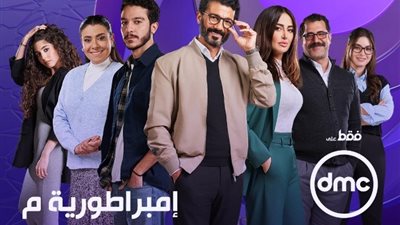 مسلسل إمبراطورية ميم، موعد عرض الحلقة 23 والقنوات الناقلة