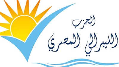الليبرالي المصري: نأمل استمرار الرئيس السيسي في تعزيز فرص الحوار الوطني