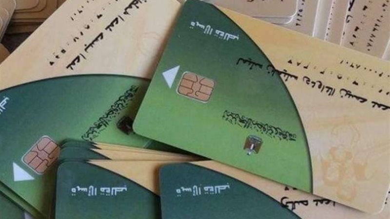 أرشيفية - بطاقات التموين