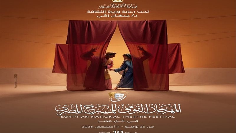 المهرجان القومي للمسرح المصري