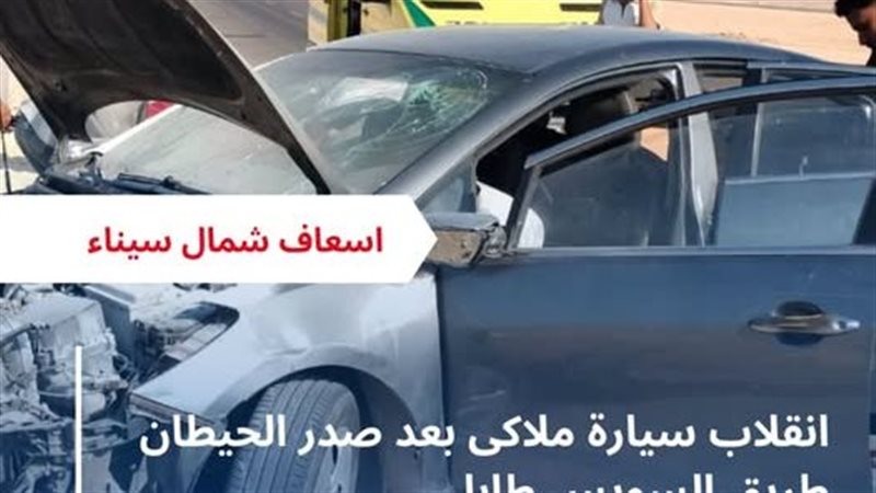 الحادث