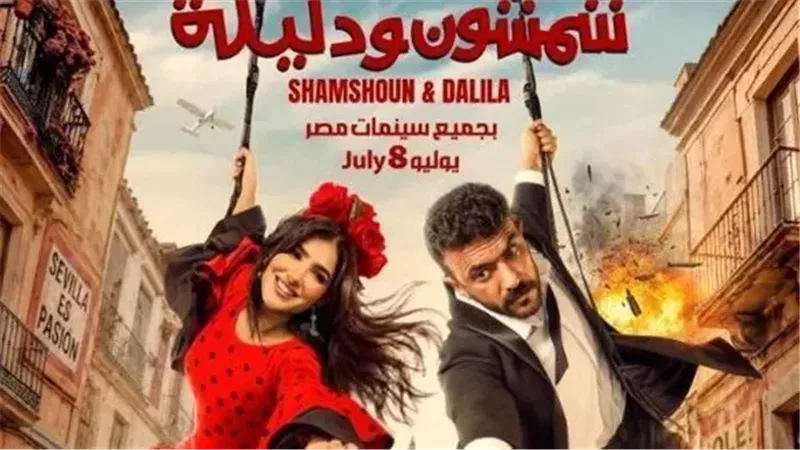 شمشون ودليلة