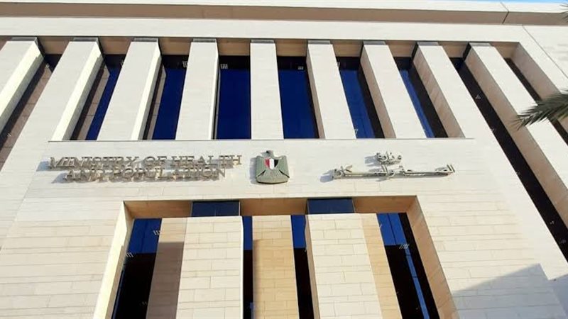 وزارة الصحة 