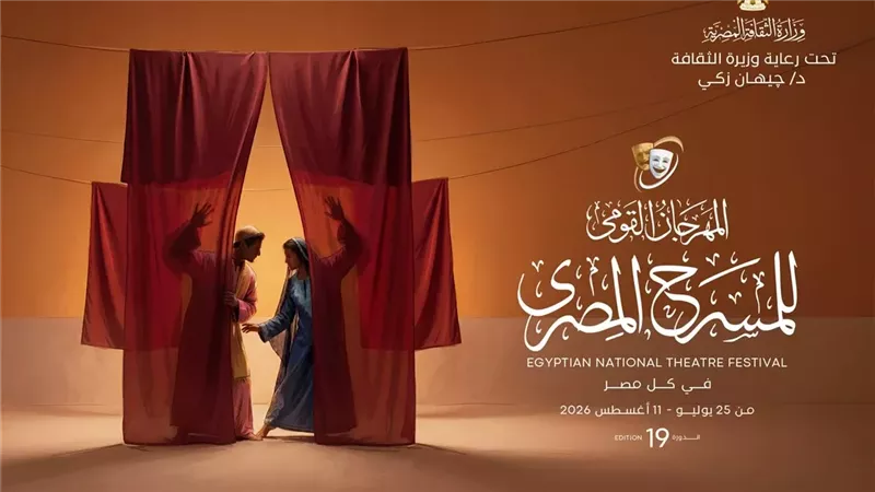 المهرجان القومي للمسرح المصري 