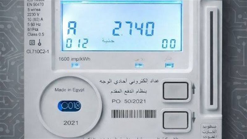 وزاره الكهرباء