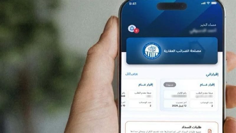 الضرائب العقارية