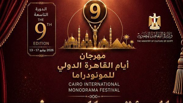 مهرجان القاهرة الدولي للمونودراما