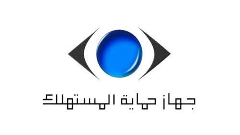 جهاز حماية المستهلك 