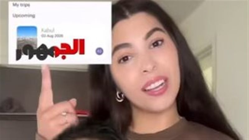 تركت أمريكا وانتقلت لأفغانستان من أجل الحب