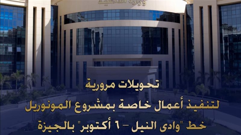 تحويلات مرورية 
