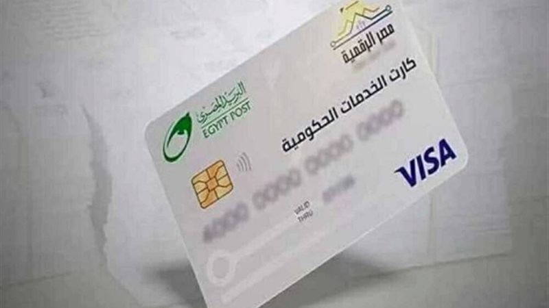 الكارت الموحد 2026 بديل بطاقة التموين