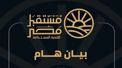 جهاز مستقبل مصر للتنمية المستدامة يوضح حقيقة مشروع قانون إعادة تنظيم الجهاز 