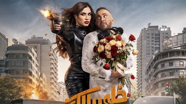 فيلم خلي بالك من نفسك 