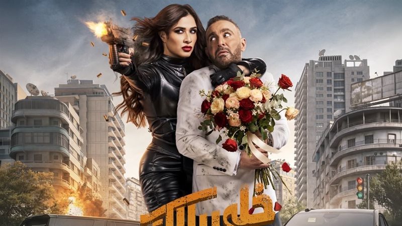 فيلم خلي بالك من نفسك 