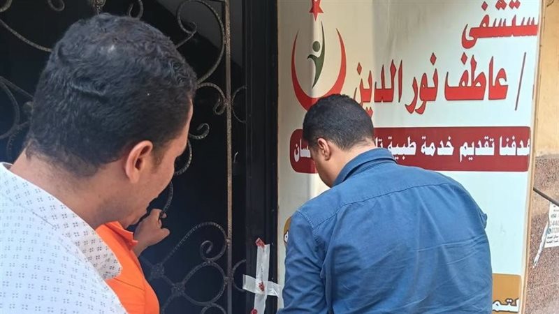 إغلاق المستشفى