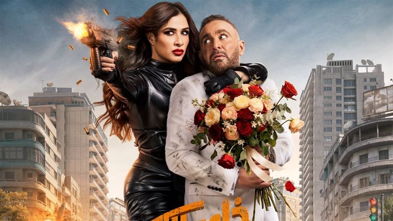 فيلم خلي بالك من نفسك