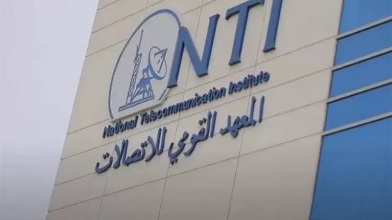 المعهد القومي للاتصالات وجامعة بنها الأهلية