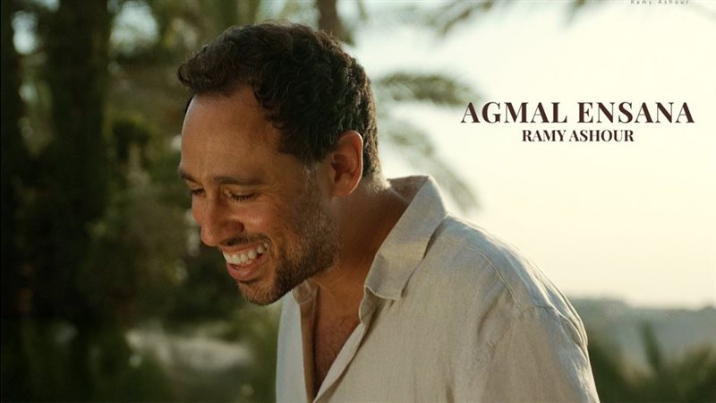 رامي عاشور
