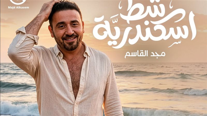 مجد القاسم