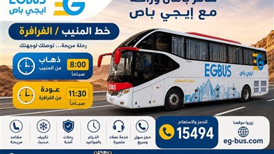 «إيجي باص» توسع خدماتها لربط الصعيد والبحر الأحمر بأسطول حديث ورحلات آمنة