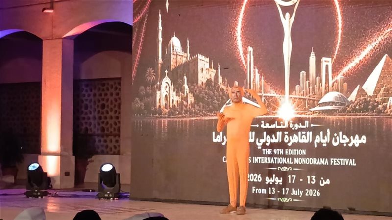 افتتاح مهرجان أيام القاهرة الدولي للمونودراما